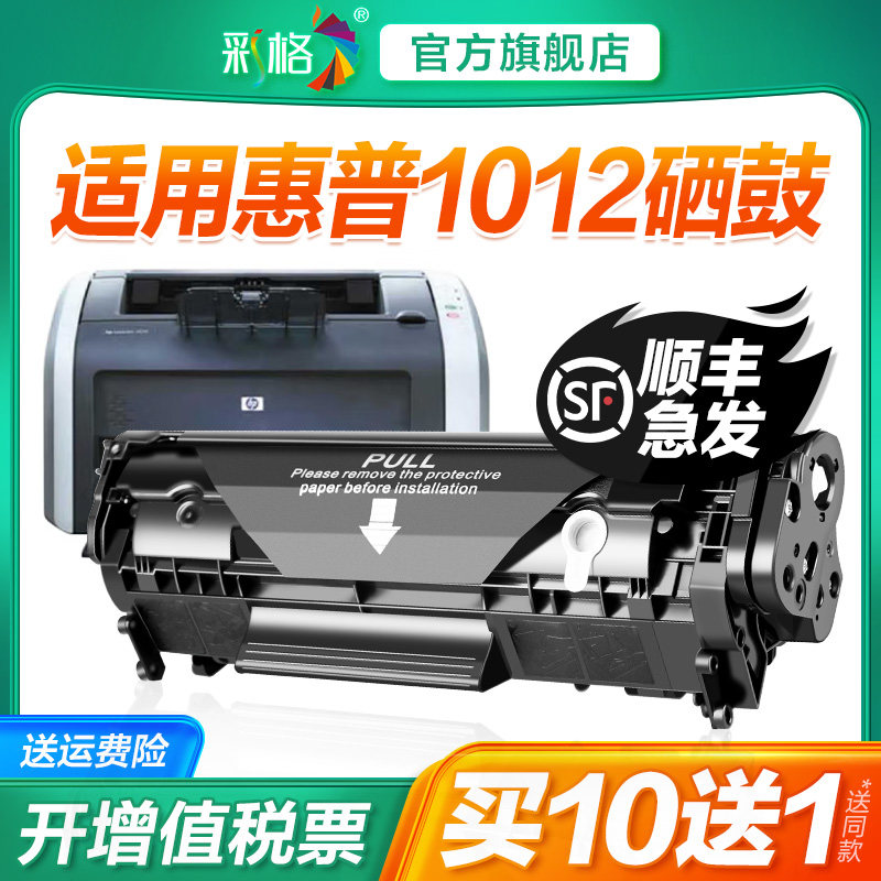 彩格适用惠普1012硒鼓惠普hp laserjet1012打印机墨盒q2612a黑白激光hp1012专用晒鼓12a碳粉2612a墨粉盒
