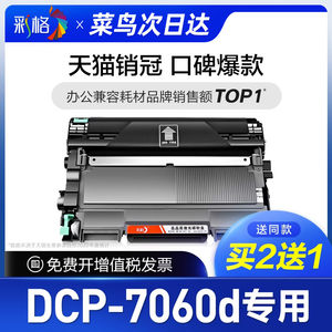 兄弟7060d硒鼓DCP7060d打印机