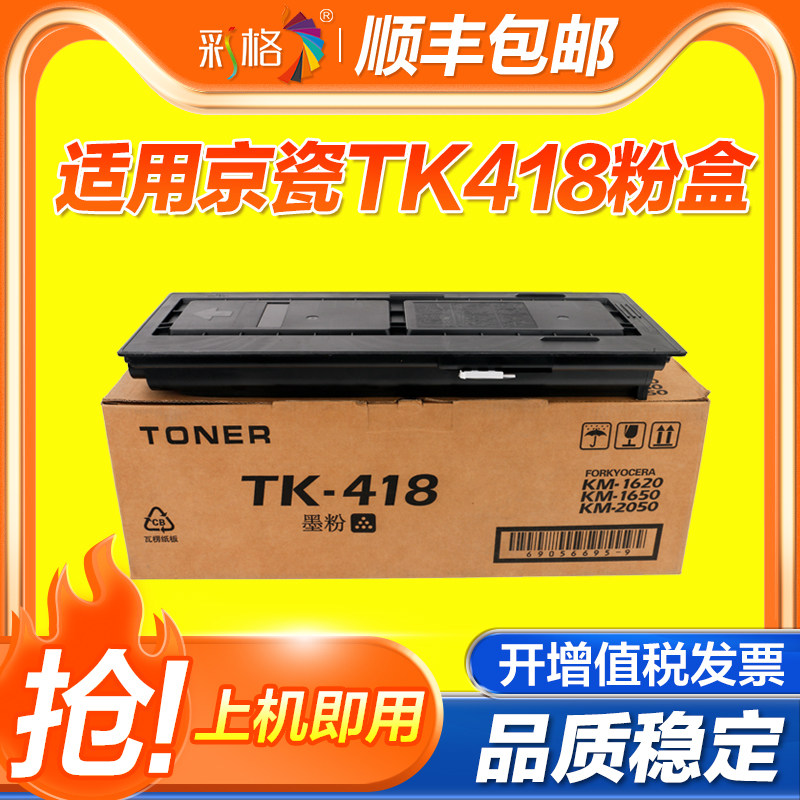 彩格适用京瓷TK-418粉盒TK418碳粉盒kyocera KM1620 KM1650 KM2020 KM2050打印机复印机墨粉仓