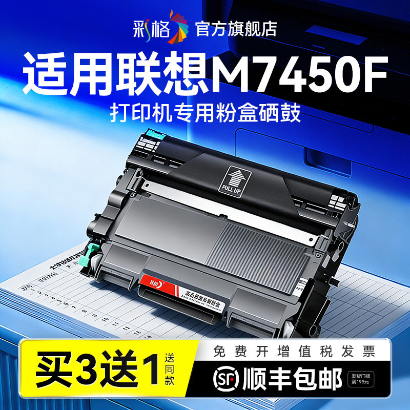 彩格适用联想7450F粉盒Lenovo M7450F打印机硒鼓LT2441易加粉墨盒LT2441H碳粉墨粉LD2441成像鼓非Lenovo原装