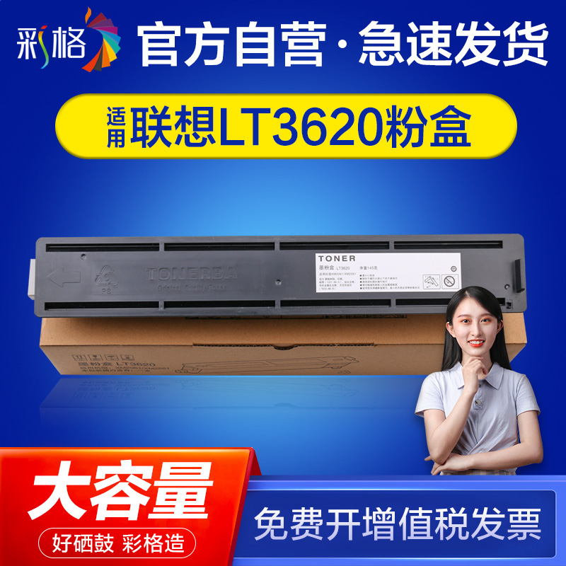 彩格适用联想LT3620粉盒 LT3620H大容量XM2061 XM2561 2061 墨粉盒复印机墨盒激光打印机一体机碳粉 墨粉硒鼓 办公设备/耗材/相关服务 硒鼓/粉盒 原图主图