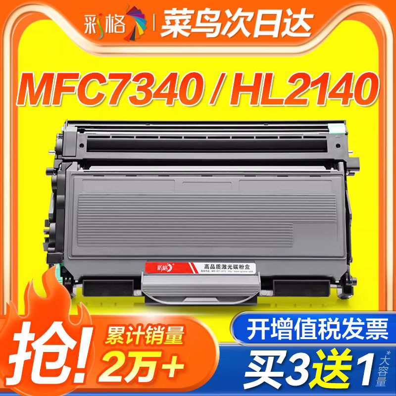 彩格适用兄弟MFC7340硒鼓HL2140粉盒TN2115 dcp7030 7040 7450 2150联想M7250N M7205 LJ2200L LT2822墨盒