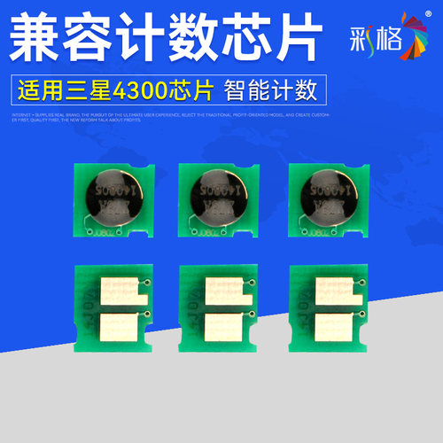 彩格适用三星SCX-4300芯片MLT-D109S打印机硒鼓4300 D109S计数芯片