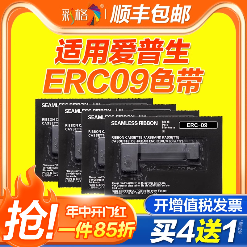 彩格适用爱普生ERC09色带ERC22B M160 M163针式打印机M164 M180色带架M181 M182计价器ERC80 ERC22地磅色带架 办公设备/耗材/相关服务 色带 原图主图