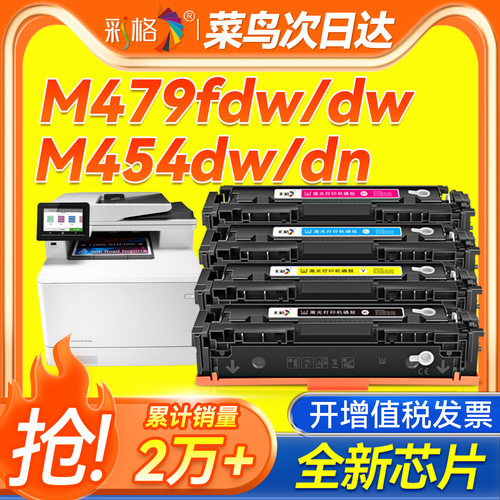彩格适用惠普M479fdw硒鼓M479dw M479fnw粉盒M454dw M454dn/nw M455dn彩色MFP M480f打印机HP416A墨盒W2040A
