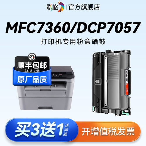 彩格适用兄弟MFC7360硒鼓DCP7057粉盒HL2240d打印机墨盒7060d墨粉盒7470D FAX2890 DR2250鼓架TN2225碳粉盒