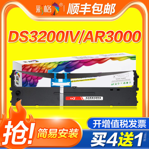 适用得实136D-3色带架DS-3200IV 3200III+ 3200H色带AR-3000 3000H DS-400针式打印机色带TY1300 2300 136A-3