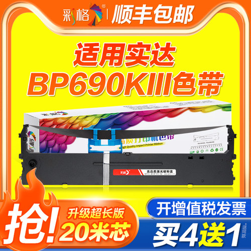 彩格适用实达BP690KIII色带架BP690K PLUS BP880K针式打印机BP690KIIIH BP6900K BP870K芯BP6100K GZSB280002