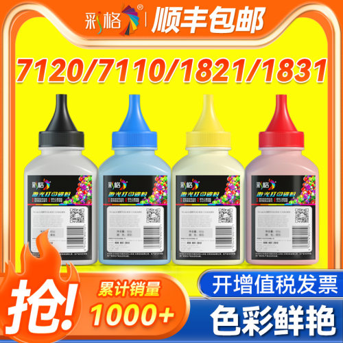 适用联想CM7110W碳粉cm7120w碳粉CS1821碳粉cs1821W CS1831 CS1831W彩色打印机LT1821碳粉盒硒鼓墨盒墨粉