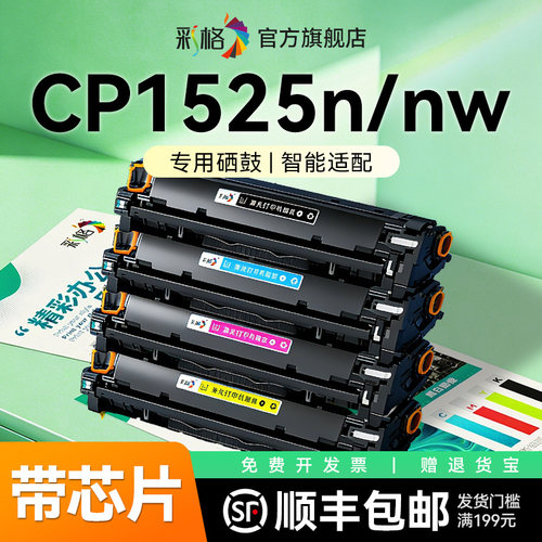 彩格适用惠普CP1525n硒鼓HP LaserJet CP1525nw彩色激光打印机CP1525墨盒hp1525n碳粉盒CE320A碳粉非HP原装