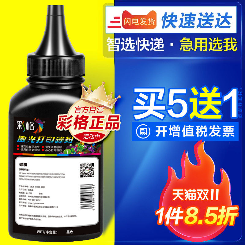 彩格适用惠普m30w碳粉M28w/a M17a/w M15a m15w打印机HP47A M31w M30a M29A墨粉CF247A 244A 248A碳粉44A 48A使用感如何?