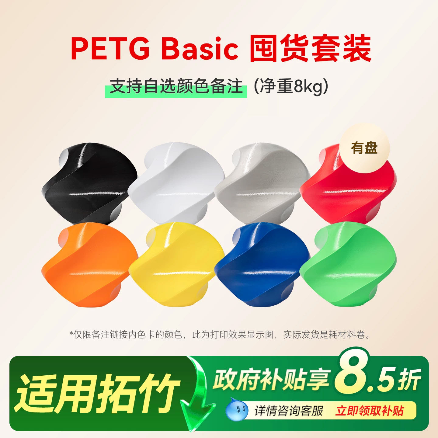 彩格适用拓竹PETG Basic耗材囤货套装八件套3D打印耗材净重8kg高韧性增强线材可降解材质线径1.75mm多颜色FDM
