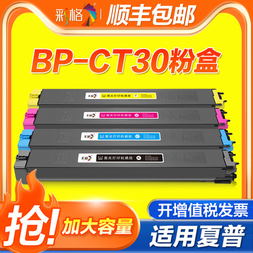 彩格适用夏普BP-C2522R粉盒BP-CT30复印机墨粉BP-CT30BA复印机粉仓 粉筒 原装品质碳粉C2522R打印机碳粉