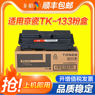 彩格适用京瓷FS1128粉盒FS1028MFP 1350DN复印机墨粉碳粉133打印机墨盒 133粉盒FS1300D
