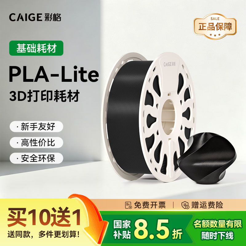 彩格3D打印耗材PLA-Lite耗材入门高性价比pla新手友好适用拓竹3d打印机X1/X2D/H2D创想三维线材1kg多颜色FDM