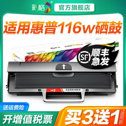 彩格适用惠普116w打印机墨盒Laser MFP 116w硒鼓HP116w碳粉盒W1680A墨盒168a墨粉易加粉原装品质复印机碳粉