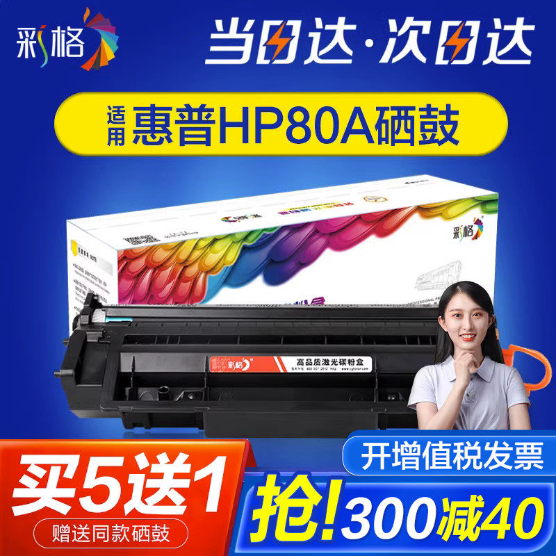 彩格适用hp2055d硒鼓ce505a HP2035N m401d墨盒 惠普401硒鼓 cf280a 80a 05a p2055d激光打印机硒鼓怎么样,好用不?