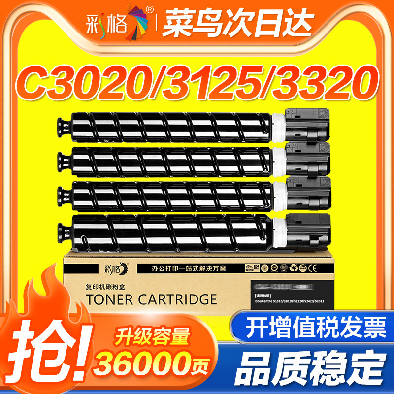彩格适用佳能C3020粉盒npg67碳粉C3520 C3325 C3222L C3330 C3350墨粉C3025 C3120L C3125 C3226 C3530 C3525