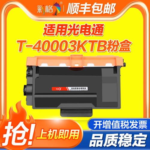 彩格适用光电通OEP400粉盒4010DN 4020DN 4020CN墨盒OEP400D 4025DN 碳粉T-40003KTB墨粉盒TOF-400DR硒鼓
