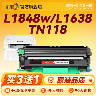 适用兄弟TN118硒鼓DCP-L1638W L1628 L1848W打印机粉盒brother HL-L1228墨盒L1238W碳粉盒1808W墨粉DR118鼓架