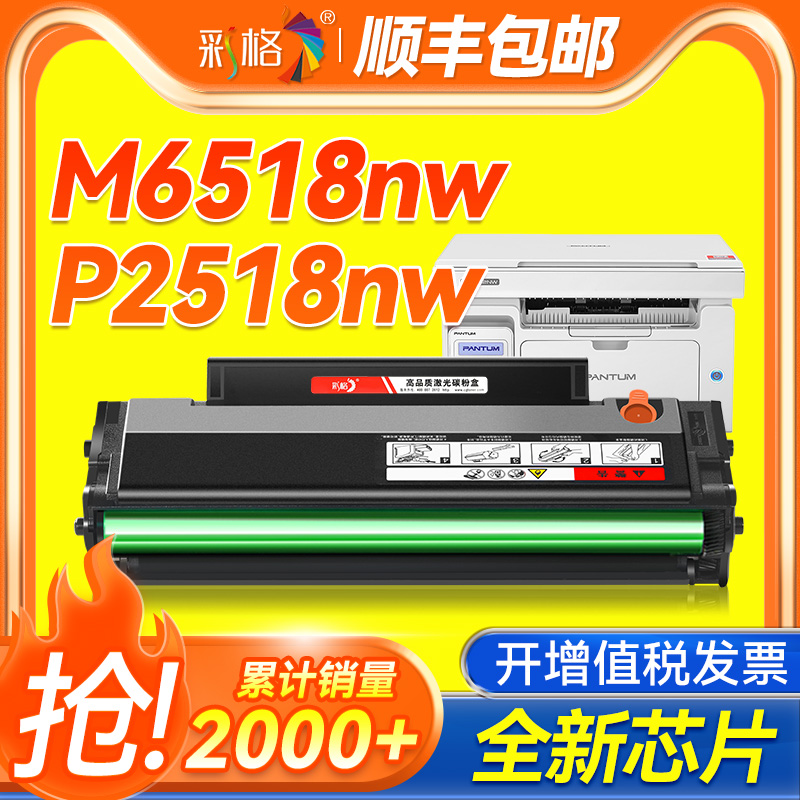 彩格适用奔图M6518NW硒鼓P2518NW碳粉盒PD218 M6518墨盒M6595nw P2595nw墨粉盒P2518 PD228激光打印机M6568NW