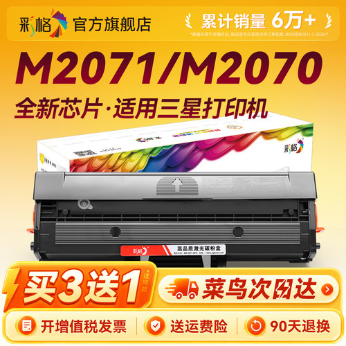 彩格适用三星M2071硒鼓M2070 M2020w M2021 M2022 MLT-D111S墨盒M2071w/fh M2070f/w/fw激光打印机晒鼓xpress