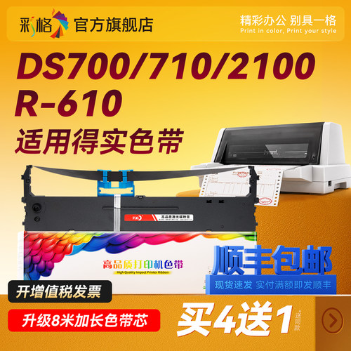 适用得实106D-1色带架DS-700 710 2100 5400III AR-610 600针式打印机色带芯SK600 SK600II TY600 106A-1色带