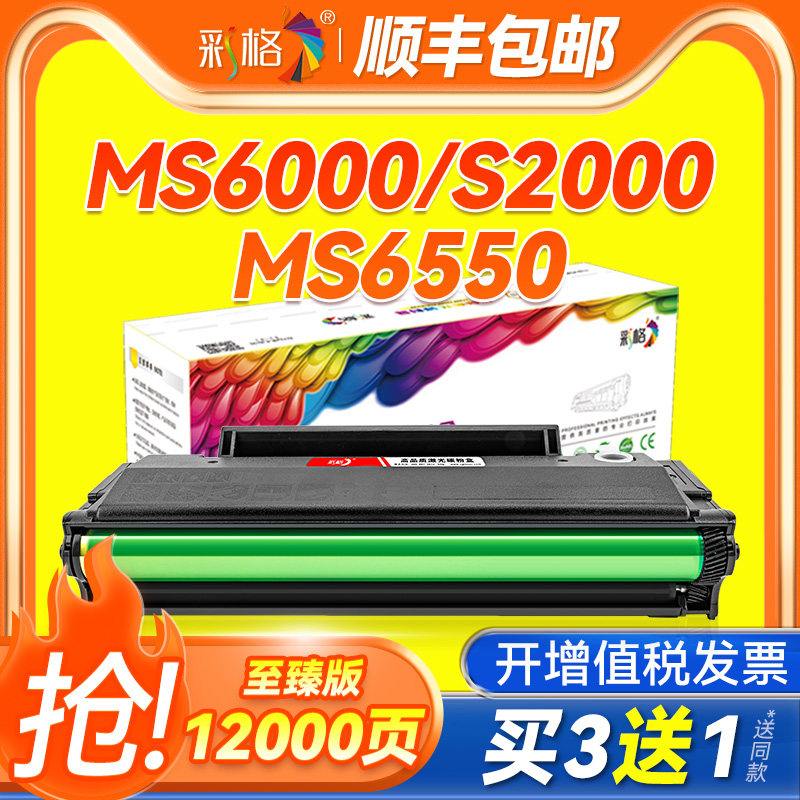 彩格适用奔图MS6000硒鼓S2000 MS6550 MS6600 MS6000nw PD202打印机MS6550nw MS6600nw墨盒PD222 P2511一体机图片