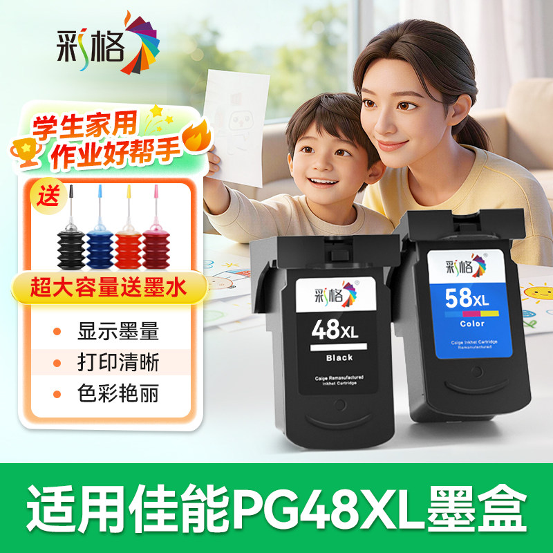 彩格适用佳能E478墨盒PG48黑色CL58s彩色E408 E418 E468 E478R E488打印机E3480 E4280 4580连供可加墨非原装图片