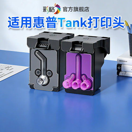 彩格适用HP惠普打印机墨盒GT5810 GT5820打印头Tank310 311 410 411 418 419 519 318 319喷头GT52 GT51 GT53