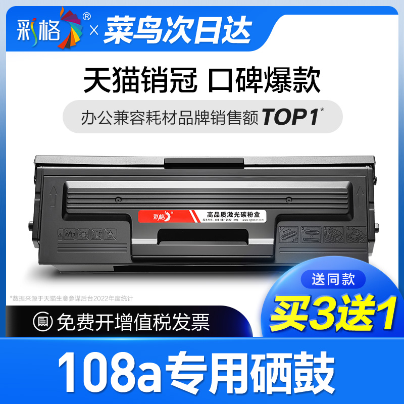 【次日达】彩格原装适用惠普108a硒鼓Laser 108a打印机墨盒HP108a碳粉hp110A墨粉盒108a专用W1110A易加粉110a