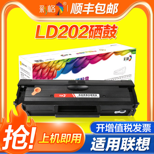 彩格适用联想LD202硒鼓易加粉S2002 S2003W F2072 M2041打印机墨盒202粉盒激光多功能一体机晒鼓