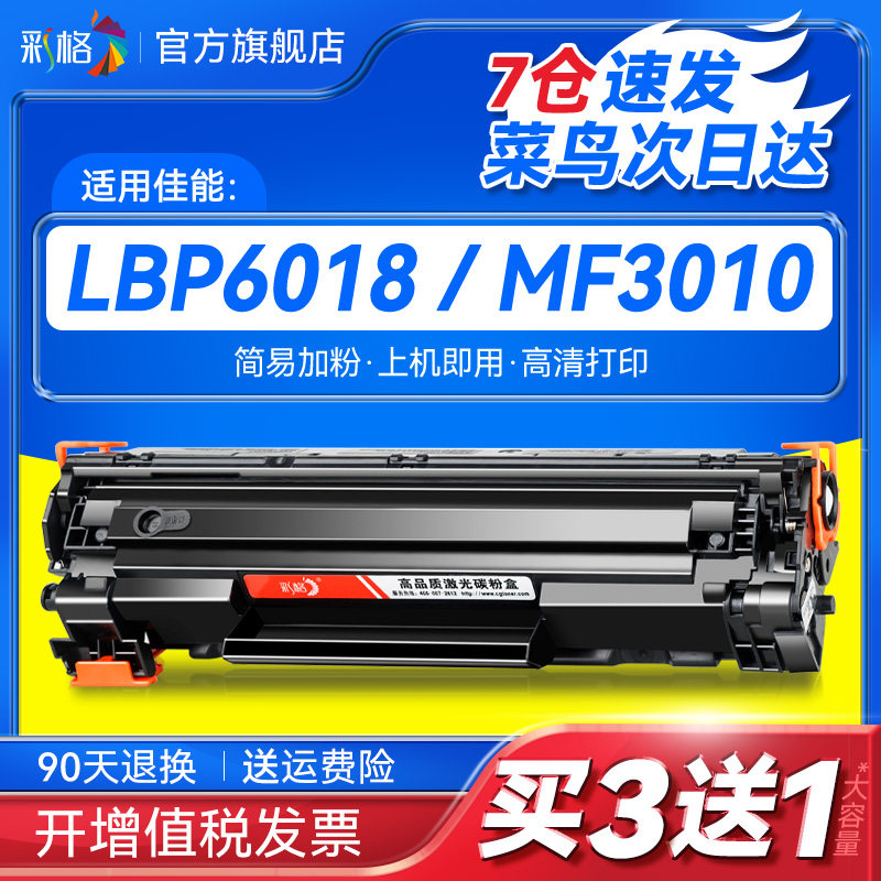 适用佳能MF3010硒鼓CRG912 925易加粉3010 3018 3108 3100 LBP6000 6018L/w墨盒CRG325 725打印机晒鼓碳粉盒图片