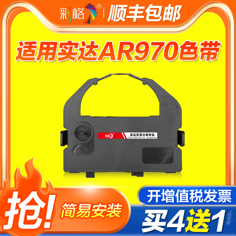 彩格适用STAR实达AR970色带架NX600 AR2470色带条NX650 AR5400 CR3240 5400TX针式打印机色带CR3200 AR6400