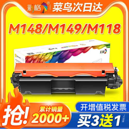 彩格适用惠普M148fdw硒鼓M148dw M149fdw M118dw粉盒CF294A墨盒HP LaserJet Pro MFP激光打印机CF232A成像鼓