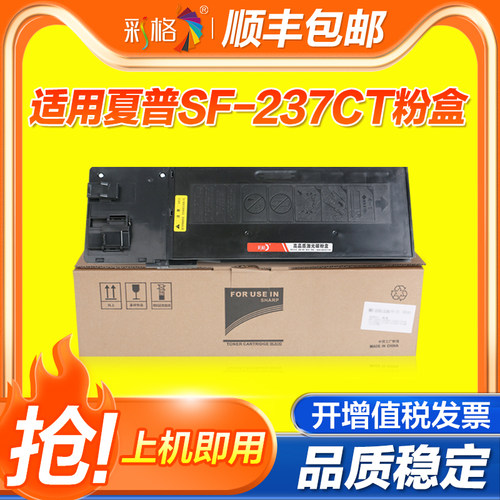 彩格适用夏普SF-237CT粉盒SF-S201s S201n S201sv S201nv墨盒S261n S261nv复印机碳粉SF-238CT打印机硒鼓墨粉