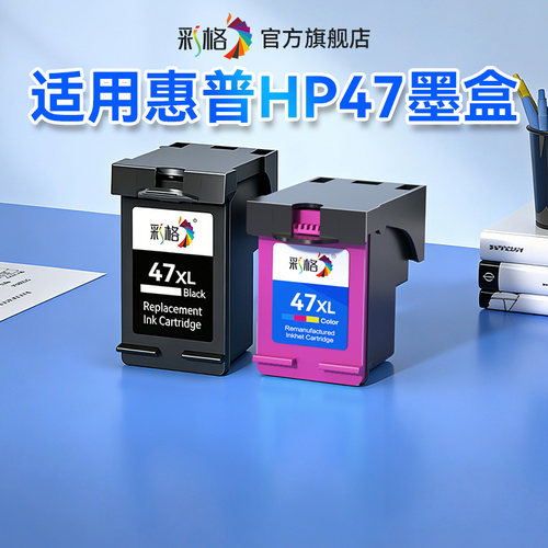 彩格适用惠普47墨盒HP DeskJet 4800 4825 4826 4829 4828 4877 4926喷墨黑彩色4976打印机连喷DJ4925非原装