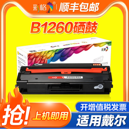 彩格 适用戴尔B1265dfw B1260dnf硒鼓 DELL B1260碳粉盒 B1260dn B1265dnf B126X黑白激光打印机一体机硒鼓