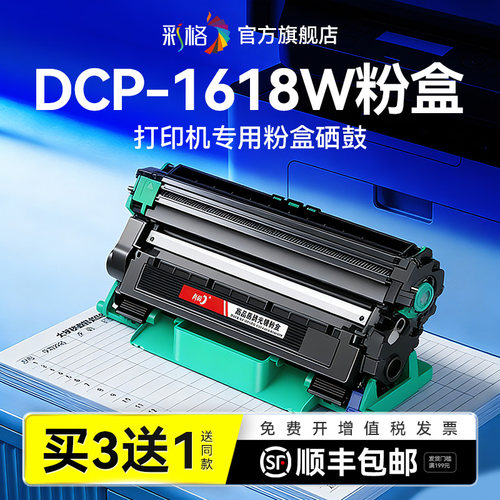 彩格适用兄弟1618W粉盒Brother DCP-1618W打印机硒鼓TN1035易加粉墨盒碳粉盒DR1035鼓架成像鼓非Brother原装