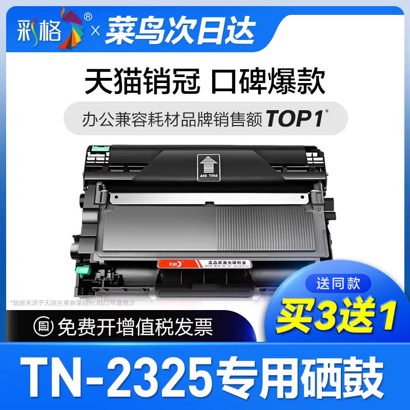 彩格官方原装适用兄弟TN-2325粉盒打印机硒鼓易加粉2325墨盒Brother晒鼓套装激光复印机tn2325专用鼓架碳粉盒
