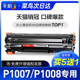 388A 88A专用 彩格原装 P1008激光打印机墨盒HP1008墨粉盒HP1007碳粉CC388A 适用惠普P1007硒鼓HP LaserJet