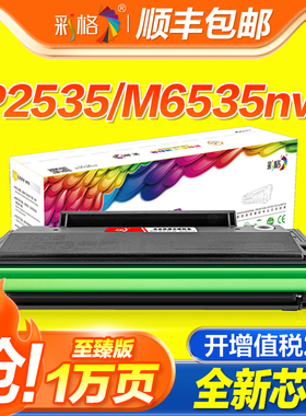 彩格适用奔图M6535nw硒鼓PD666 P2535nw易加粉P2535N碳粉盒M6535N
