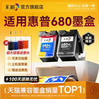 适用惠普680墨盒可加墨HP3636 3638 3776 3777 3778 3838黑彩色2678 2677 2676 2138打印机连供4538 5088连喷