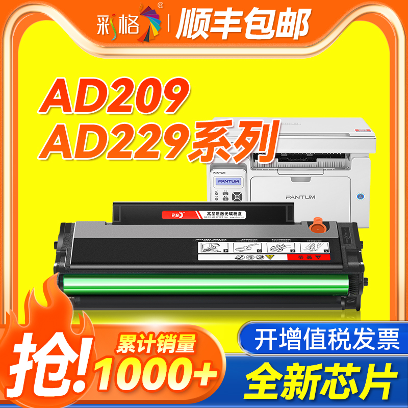 彩格适用震旦AD229mwc硒鼓AD209pw AD229ps打