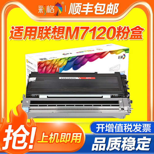 彩格适用联想M7120粉盒LJ2000 LT2020 M7020 7030 7130n墨盒2050 M3020 3120 3220 LD2020打印机硒鼓 鼓架