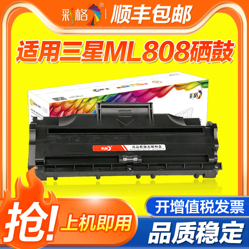 彩格适用三星ml1210硒鼓1220M 1250 1430打印机ml808 530 550 ML-4500 4600墨盒ML5100 SF-555P 550D3碳粉盒