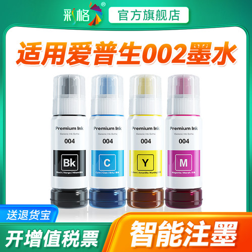 适用爱普生002墨水L4158 L4168 L4151 L4156 4163 4165 3255 4167四色L6166 L6168 6176 6198非原装6279 1119