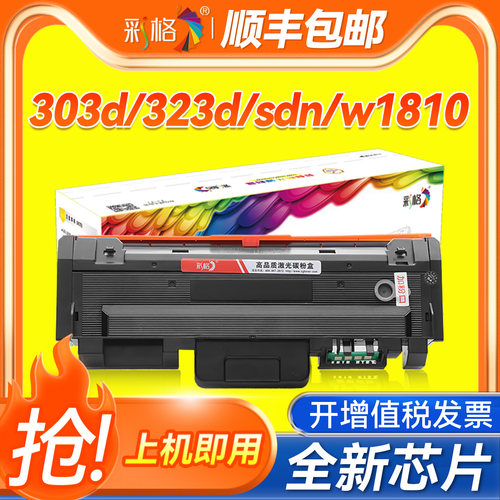 适用惠普W1810A粉盒HP LaserMFP 323d硒鼓323sdn/sdnw/dnw打印机303d墨盒335dw/dn碳粉盒303DW墨粉W1816A鼓架