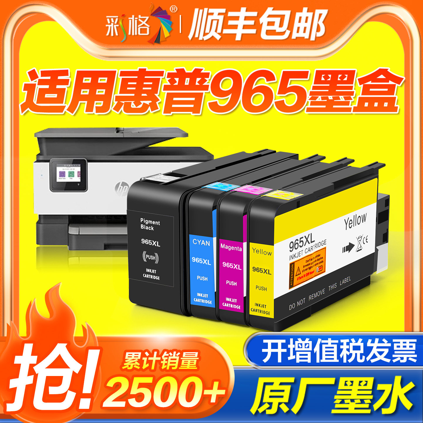彩格适用惠普965墨盒9010 9020 9019 9012打印机墨盒9016 9018 9026 9028黑彩色HP965XL墨水盒Officejet Pro图片