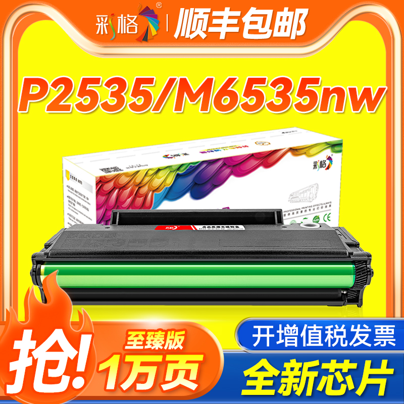 彩格适用奔图M6535nw硒鼓PD666 P2535nw易加粉P2535N碳粉盒M6535N一体机墨粉仓晒鼓Pantum黑白激光打印机墨盒